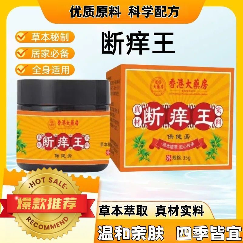 Sản phẩm mới Hàng có sẵn Hồng Kông Big Room Itch-Relieving King Itch-Relieving Cream Skin Itch-Relie