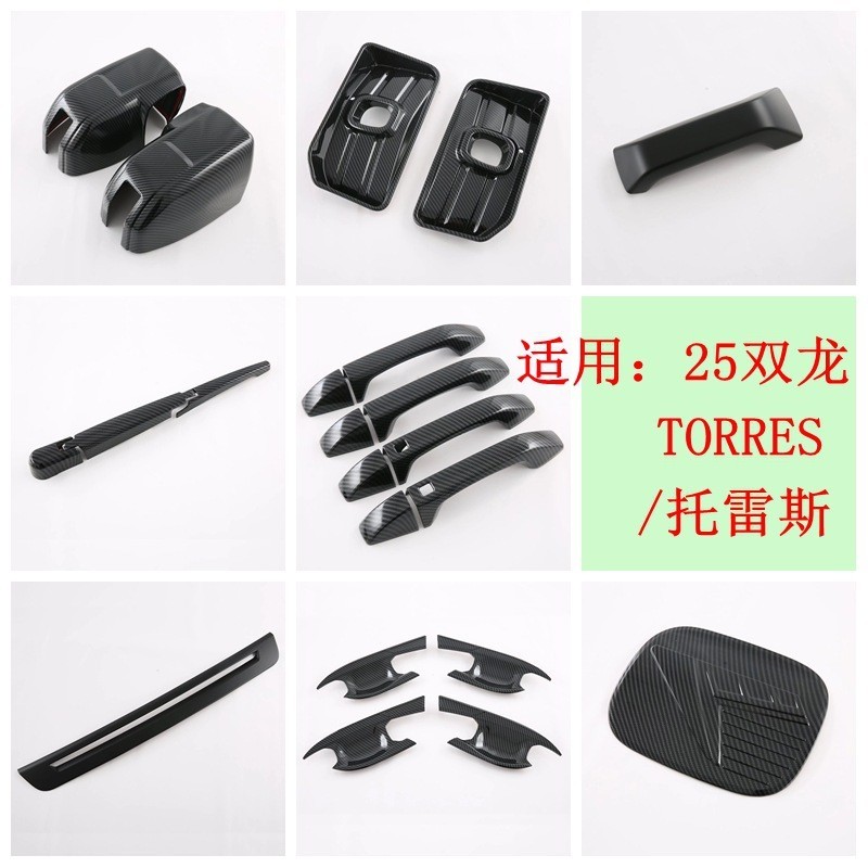 23 Ssangyong TORRES Sửa Đổi Ngoại Thất Thích Hợp Cho Ssangyong TORRES Tay Cầm Cửa Cổ Tay Đảo Ngược G