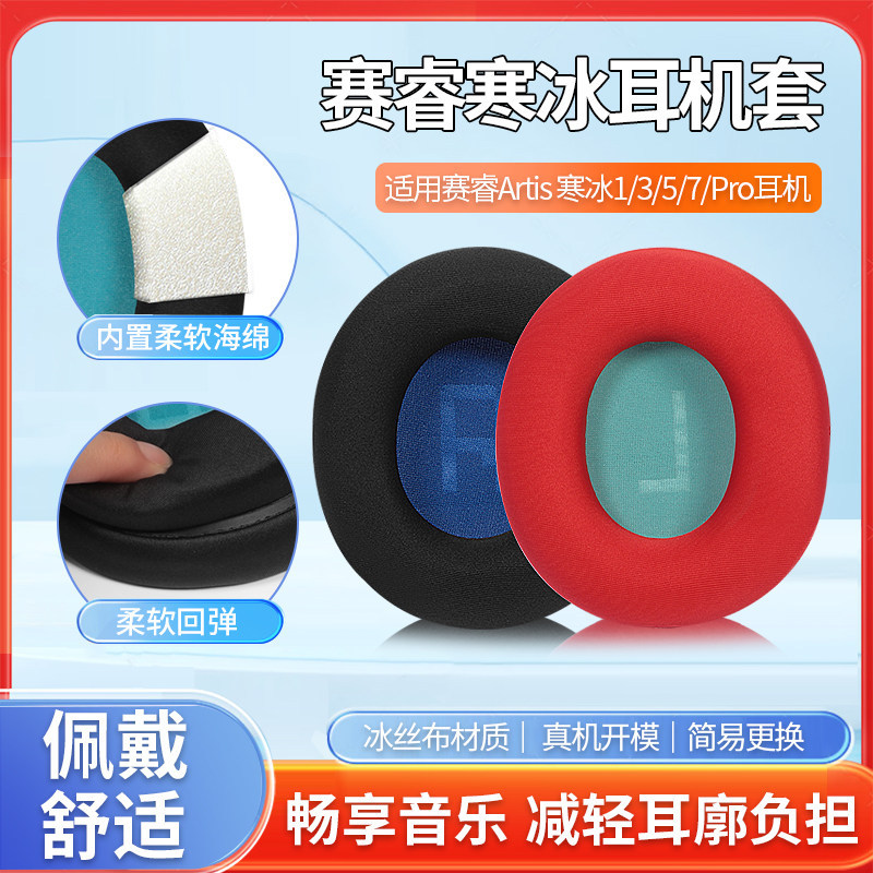 Thích hợp cho Tai nghe Sairy Ice 5 Arctis3 / 7 / 5 / 1 / pro Tai nghe Vỏ bảo vệ Tai nghe Vỏ xốp Raze