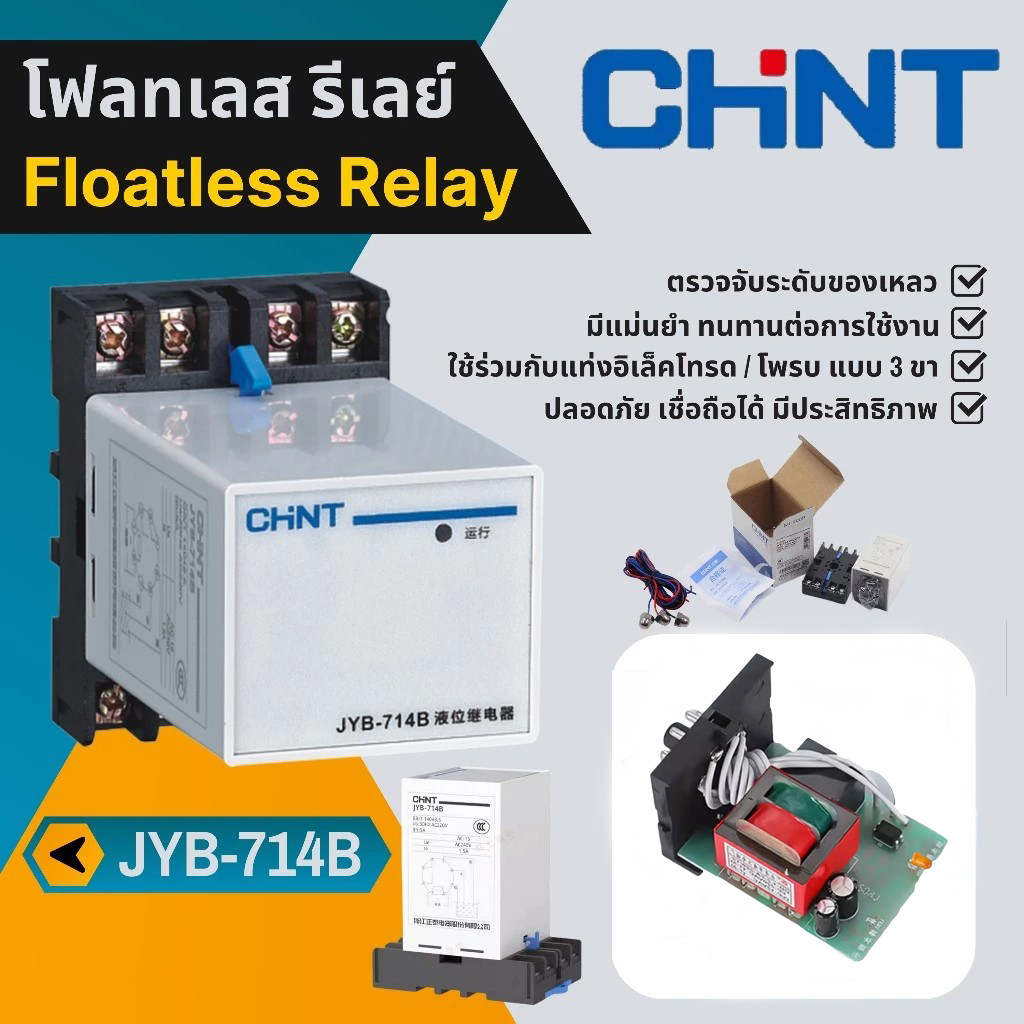 CHINT JYB-714B Rơle không phao Công tắc mức chất lỏng AC220V