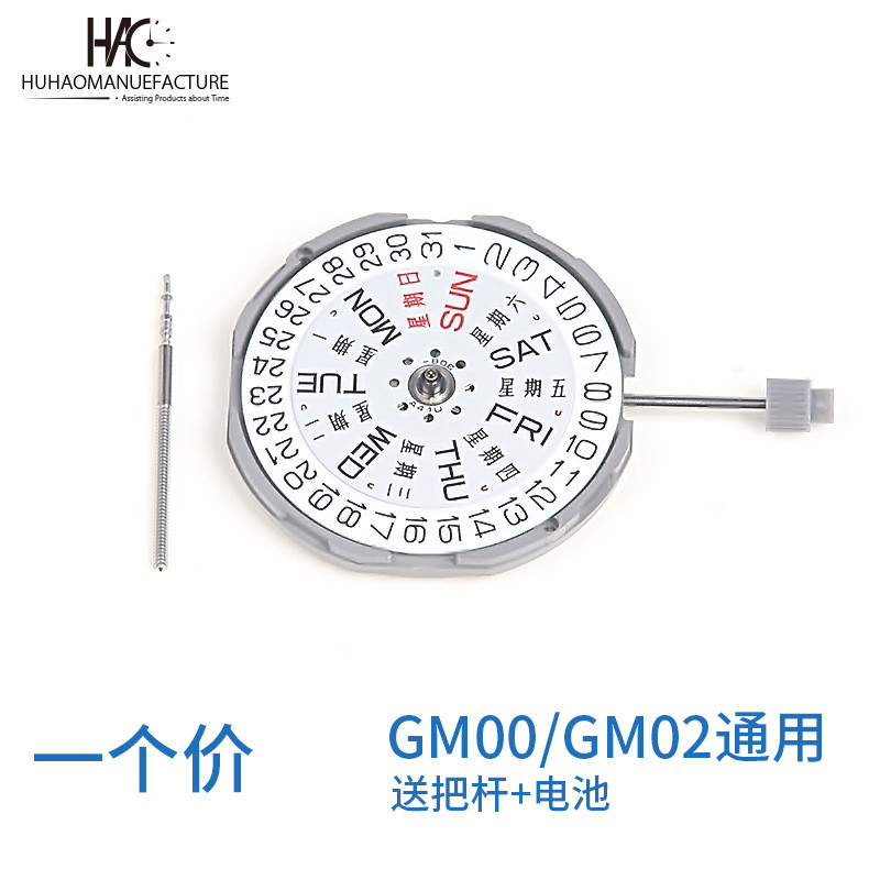 Phụ kiện đồng hồ Sản xuất tại Nhật Bản MIYOTA GM02 Meyoda Movement GM00 Quartz Movement