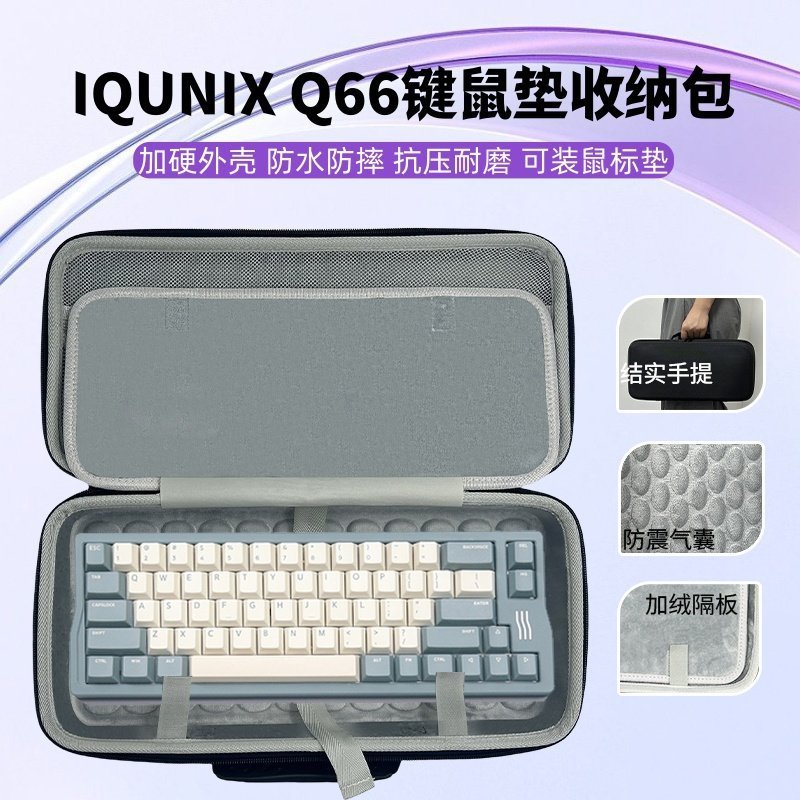 Thích hợp cho bàn phím IQUNIX Q66 Miếng đệm chuột tích hợp Túi lưu trữ bên ngoài Hộp đựng vỏ cứng