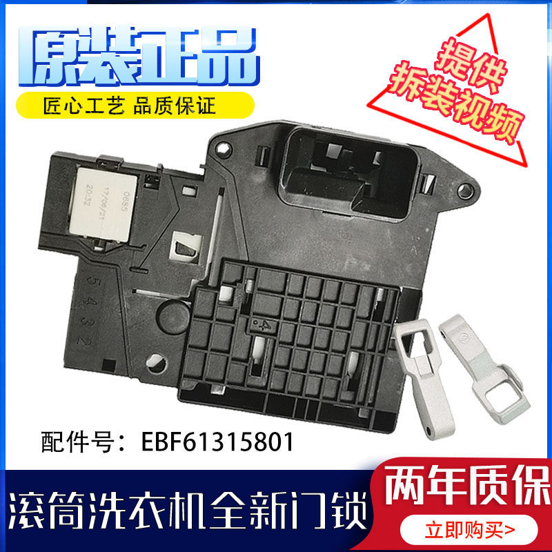 Máy Giặt Trống LG FH4G1BCSK2Q, FLW10G4W, FLX10N4W Khóa Cửa Móc Cửa Khóa Cửa