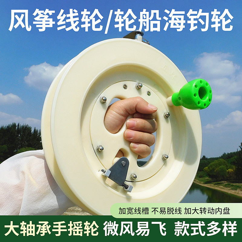 Popular~New internet celebrity ABS Kite line reel, fishing reel, sea fishing reel, hand-cranked fish