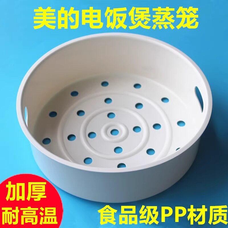 Thích hợp cho Nồi Cơm Midea Nồi Hấp 4L5L Joyoung Nồi Cơm Hấp Giá Hấp Lưới Hấp 2 Ngăn Kéo Hấp Phụ Kiệ