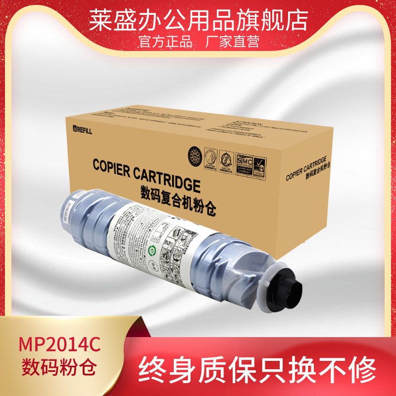 Laisheng MP2014C Kho Bột Kỹ Thuật Số Thích Hợp Cho Rico MP2014 2014EN 2014D 2014AD Hộp Bột Màu Đen D