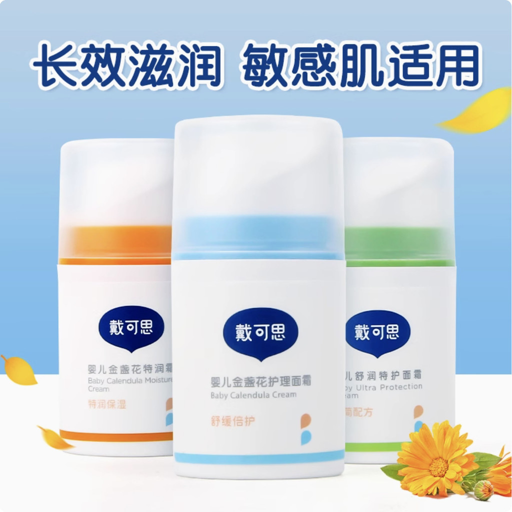 Spot Goods#Daicos Baby Calendula Cream Special Moisturizing Cream Lotion Baby Moisturizing Hydrating