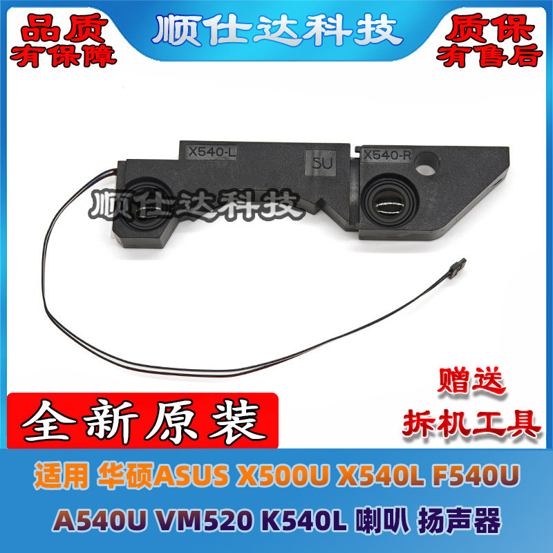 Thích hợp cho loa loa ASUS X500U X540L F540U A540U VM520 K540L