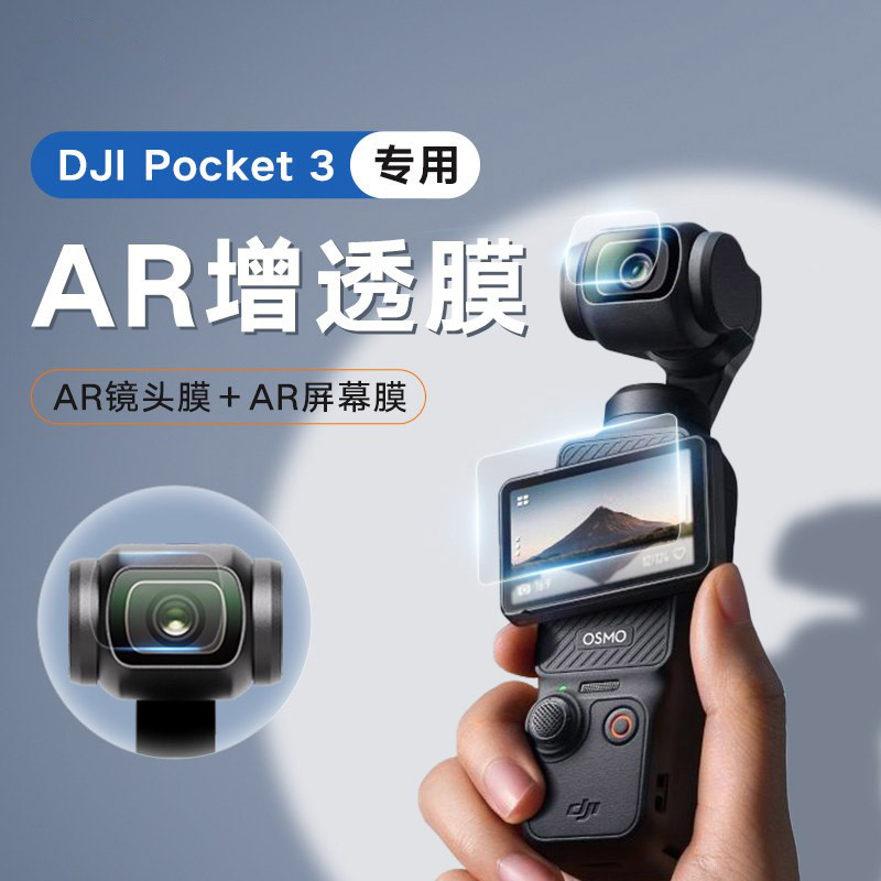 Thích hợp cho phụ kiện máy ảnh DJI P3 tương thích, màng bảo vệ DJI Pocket 3 chống phản chiếu phim AR