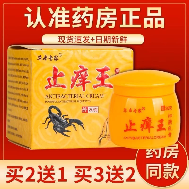 Sản phẩm mới Hàng có sẵn Chuyên gia thảo dược Anti-Itch King Kháng khuẩn 20 Anti-Itch King Herb20260