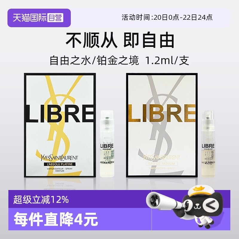 [Ưu tiên] [Tự bán] Nước hoa nữ YSL / Saint Laurent Above Freedom (Platinum Realm) Gói dùng thử 1,2ml