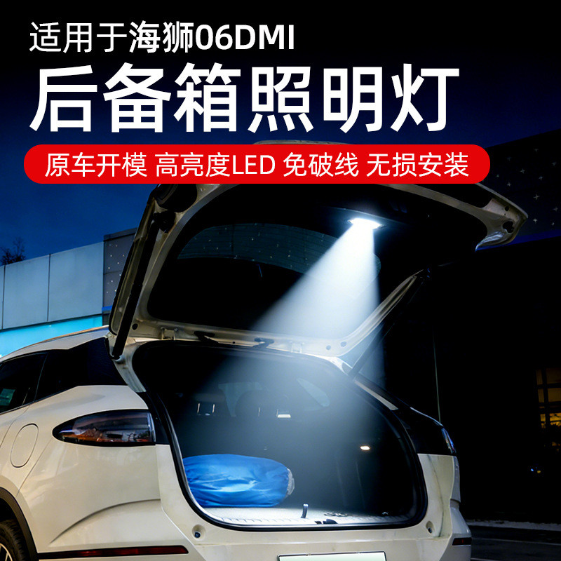 Thích hợp cho BYD Sea Lion 06-dmi Trunk Lighting Chuyên dụng Cổng sau LED Đèn xung quanh Đuôi sau Tr