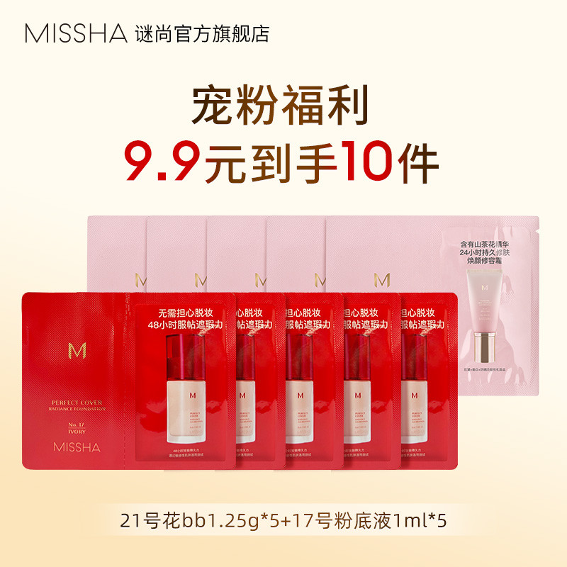 [Bộ mẫu] Kem nền dạng lỏng đỏ Missha / Missha 1ml * Gói 5 miếng + Kem BB hoa 1.25g * Gói 5 miếng