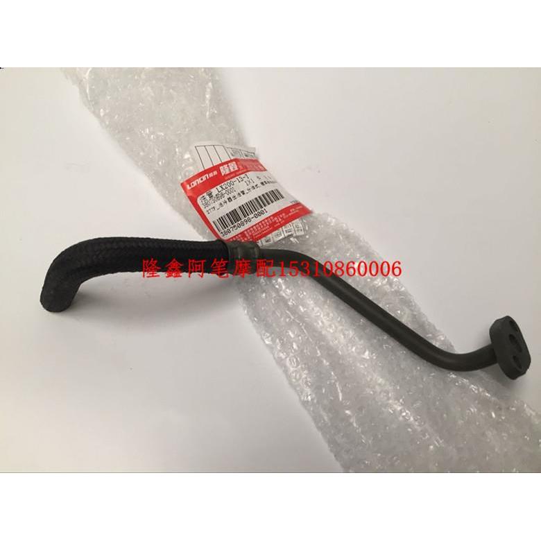 Longxin Phụ Kiện Xe Máy LX200-13 Phun Điện CR5 Nguyên Bản Dầu Làm Mát Đầu Vào Dầu Ống Thoát Dầu Ống