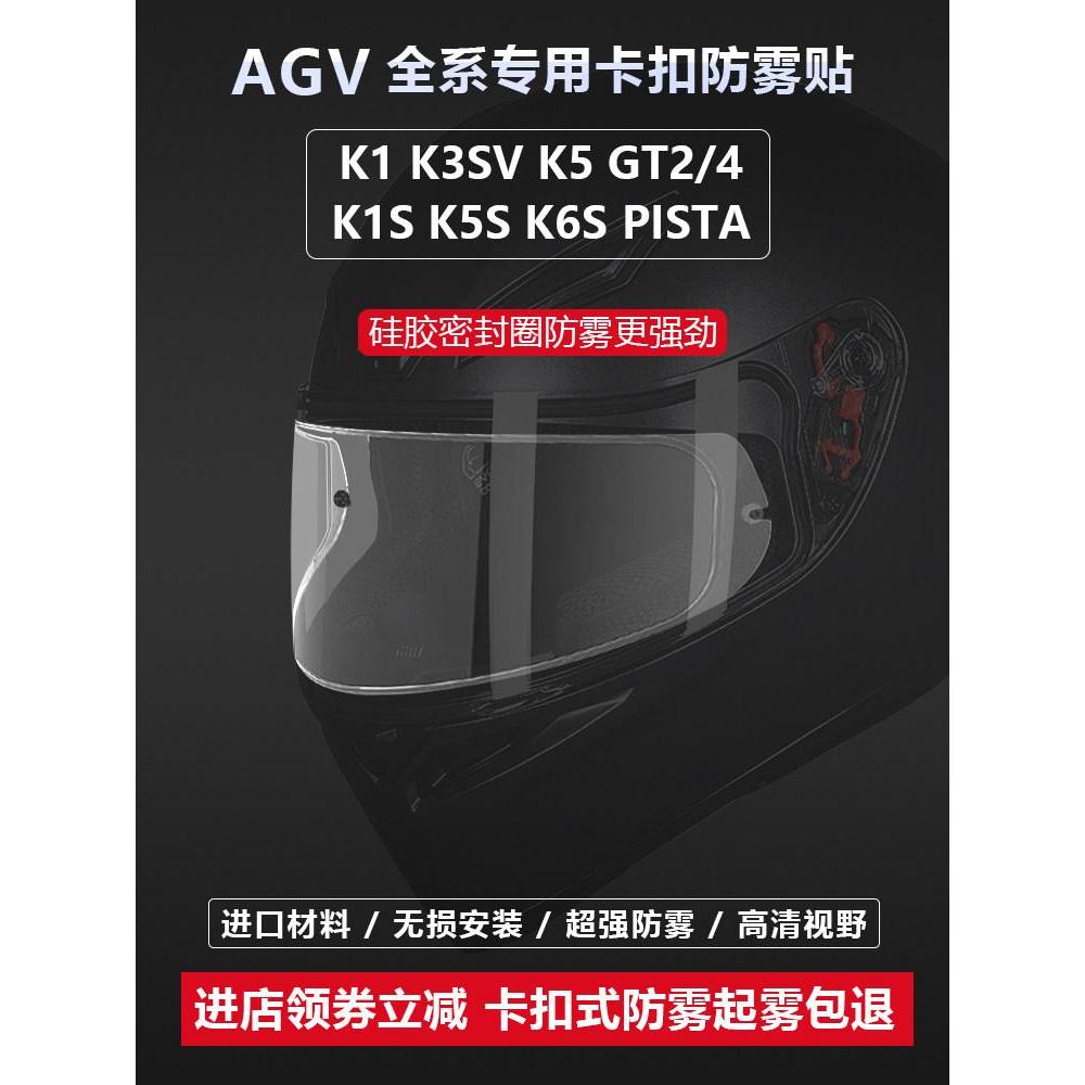 Thích hợp cho miếng dán chống sương mù AGV K1 K1S K3SV K5 K5S PITSA Khóa Mũ bảo hiểm đặc biệt Miếng 