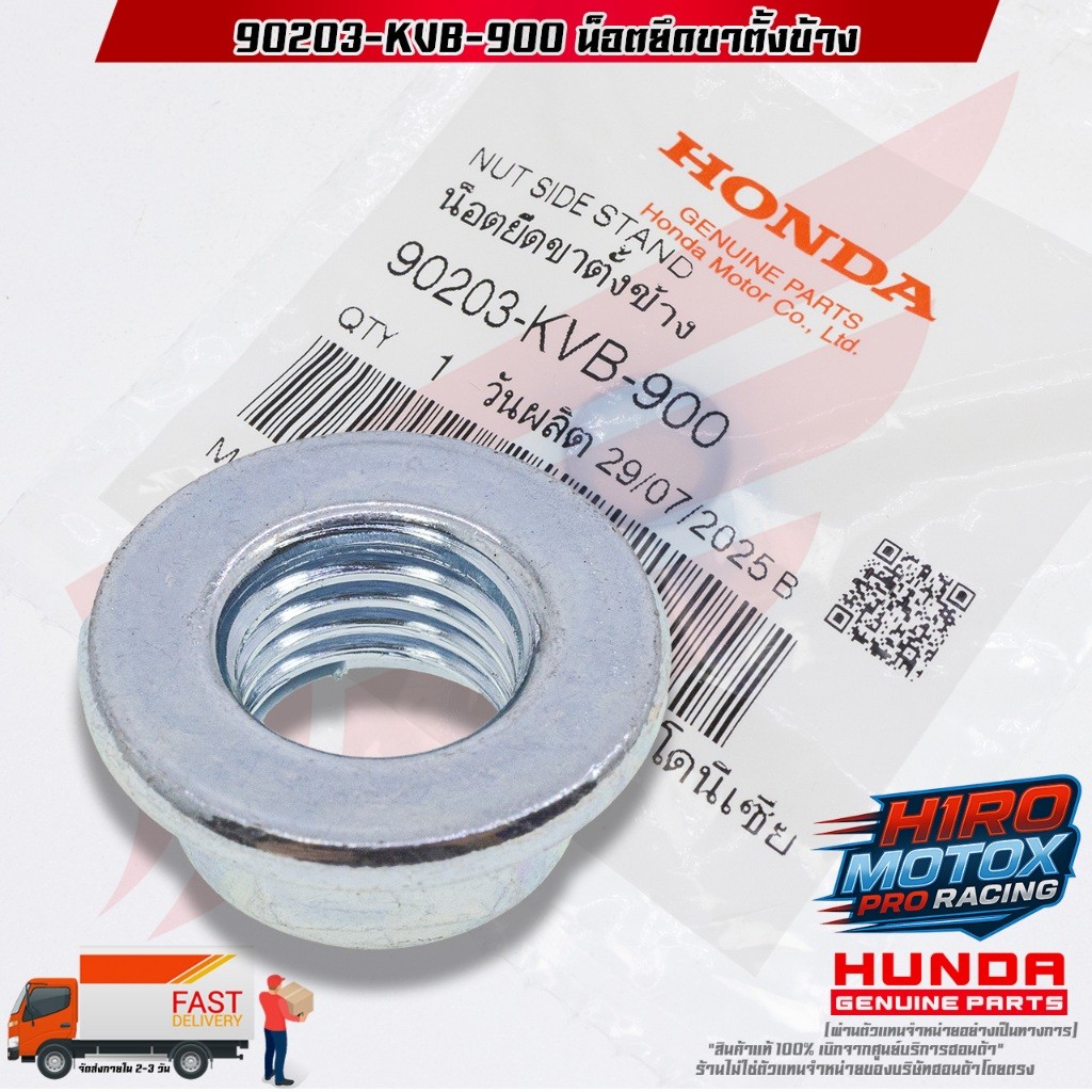 Đai ốc gắn bên [90203-KVB-900] HONDA / GIORNO 2024 / GIORNO 2025 / LEAD125 2022 / LEAD125 Năm 2025