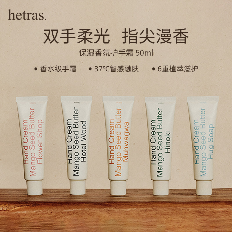 [Đảm bảo chính hãng] hetras hetras Fig Hand Cream Kem dưỡng ẩm cho nữ Dưỡng ẩm dưỡng ẩm Hương thơm d