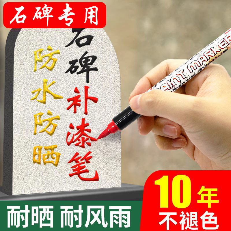 / Thẳng Loại Chất Lỏng Đá Stele Touch-Up Paint Pen Touch-Up Paint Pen Touch-Up Paint Pen Bút Vẽ Ngoà