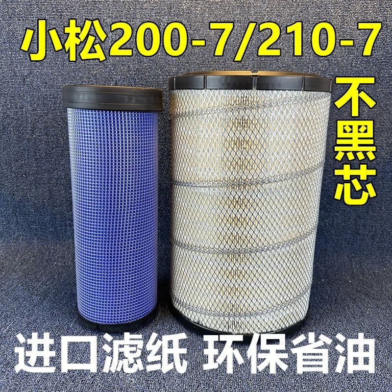 Thích hợp cho máy xúc Komatsu 200-7 Bộ lọc không khí PC Komatsu 210-7 / 120 / 130 Bộ lọc không khí m