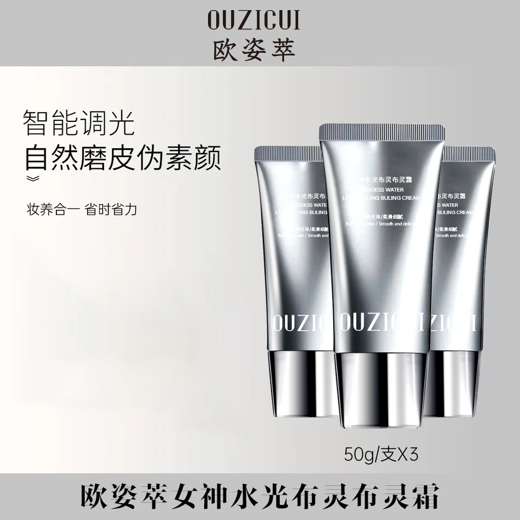 Ouzicui Goddess Watery Brightening Cream Z Ouzicui Goddess Watery Brightening Cream Brightening Dưỡn