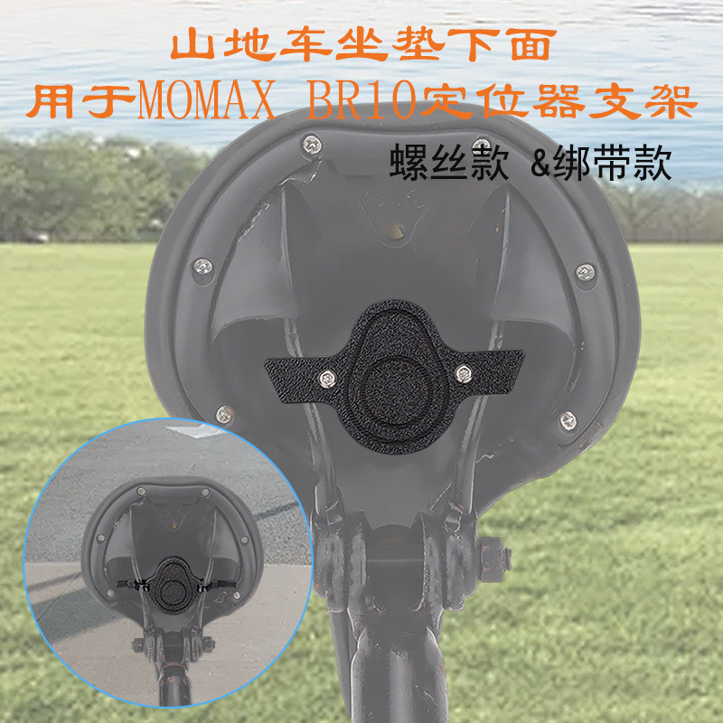 Cho Giá Đỡ Định Vị MOMAX BR10, Cố Định Dưới Đế Xe Đạp, Phụ Kiện Chống Mất Che Khuyết Điểm