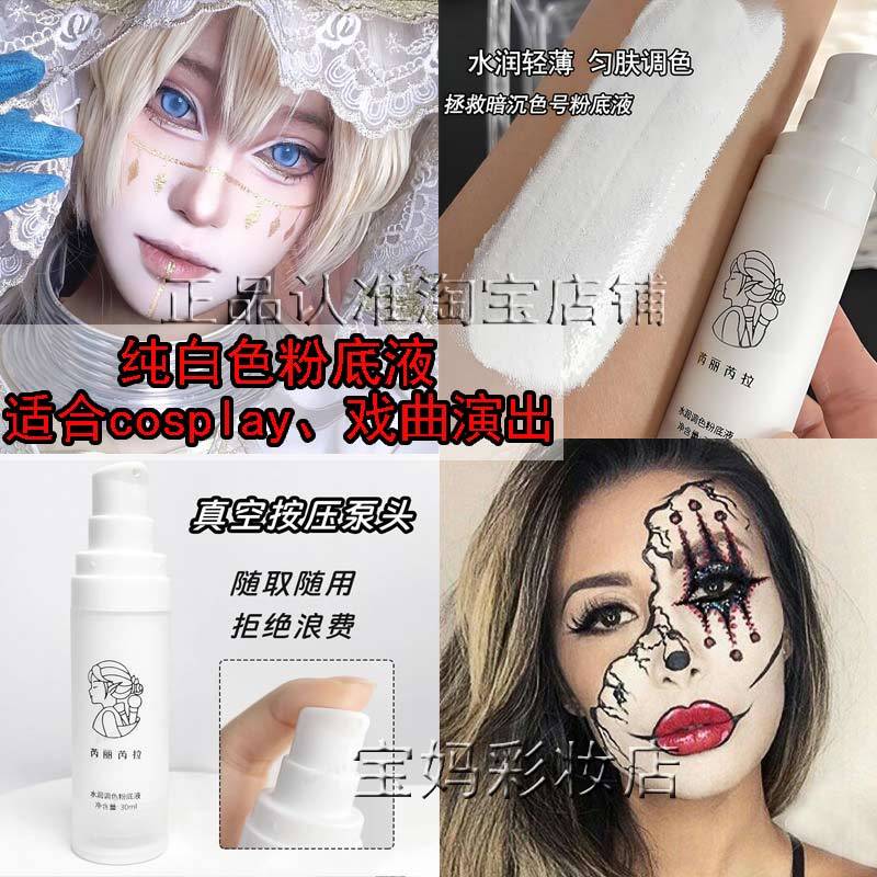 Chất Lỏng Trắng Nguyên Chất Nền Oiran Trang Điểm Ma Cà Rồng Geisha cos Siêu Trắng Sân Khấu Hiệu Suất