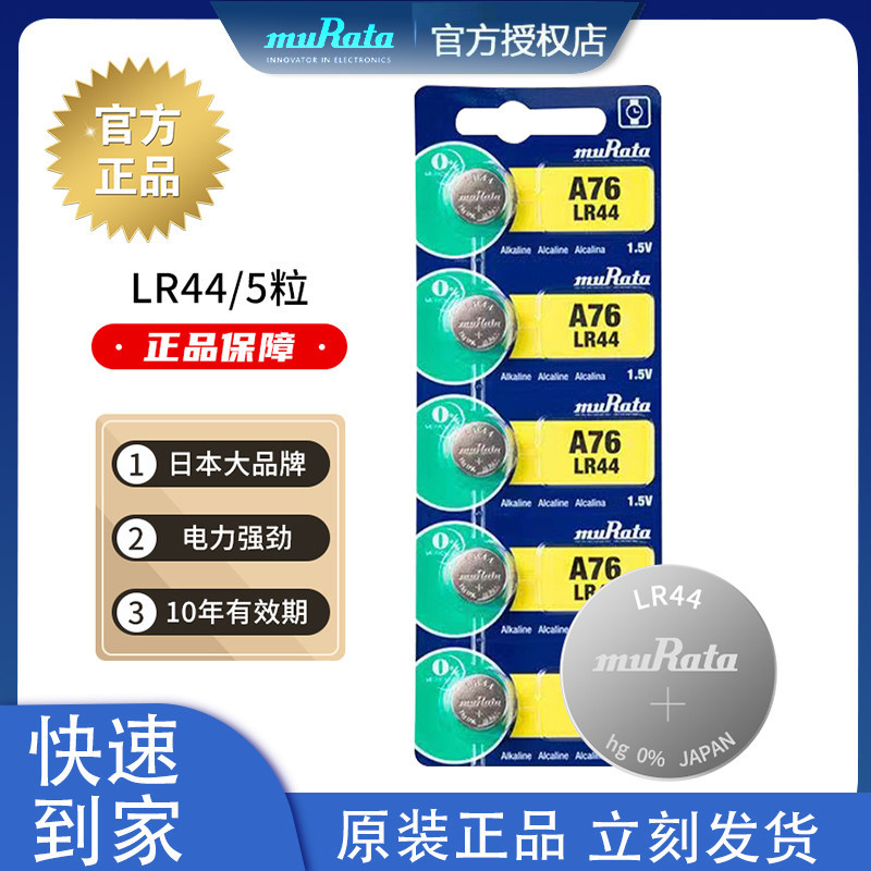 Pin MuRata muRata LR44, AG13, LR1154, A76 Pin Nút Đồng Hồ Pin Máy Tính