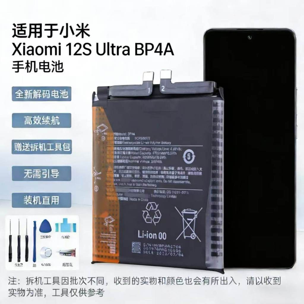 Thích hợp cho pin điện thoại di động Xiaomi 12S Ultra BP4A