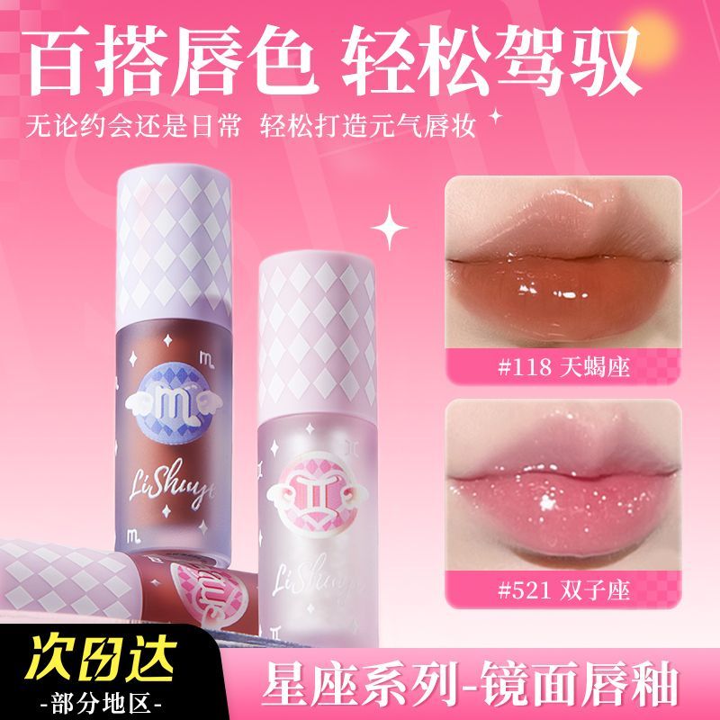 Hot Sale#Lishu Constellation Lip Gloss Mirror Water Gloss Lip Glaze Lipstick Lip Color Lip Gloss Gla