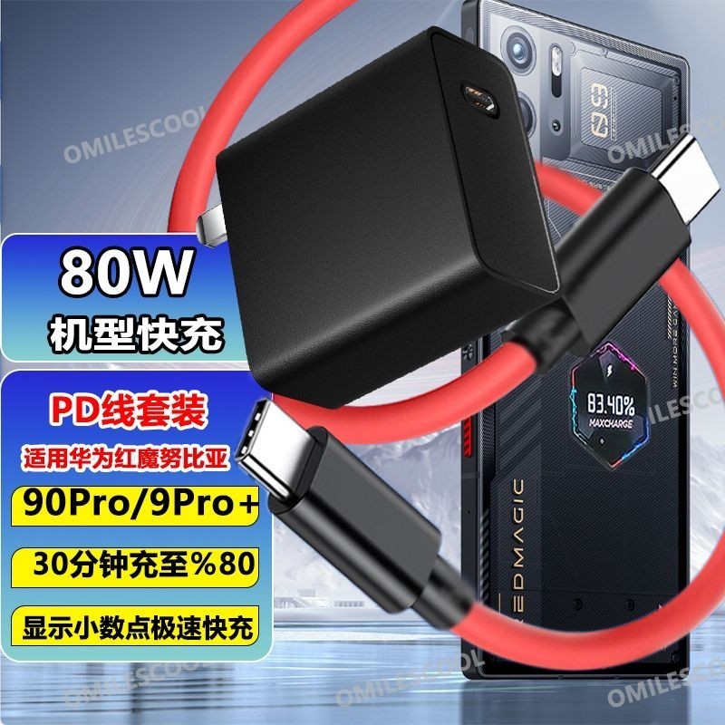 Thích hợp cho Red Devil 8Pro / 8S / 9Pro Cáp sạc nhanh 80W Cáp dữ liệu Nubia Z50 / Z60Ultra