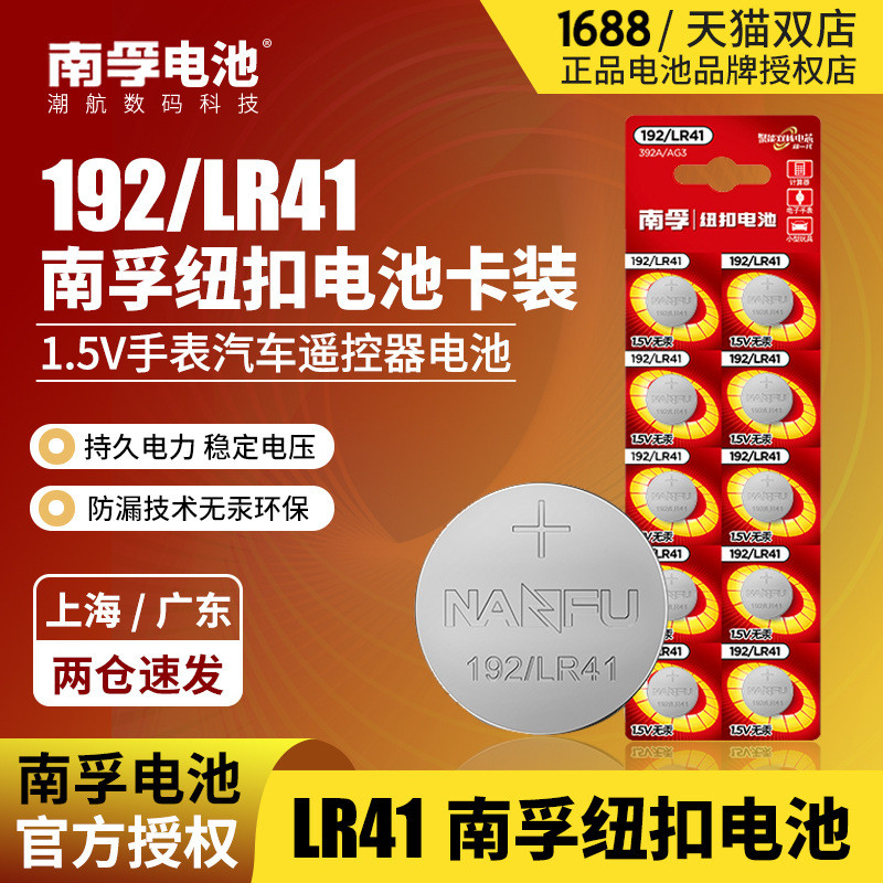 Nanfu LR44 Nút Pin AG13 A76 L1154 Điều Khiển Từ Xa Bóng Laser Đồ Chơi 1.5v Nút Pin