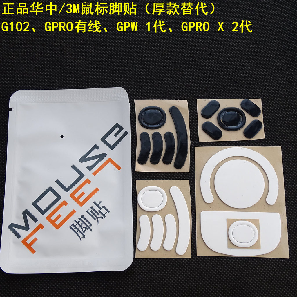 Miếng Dán Chân Chuột G102 GPRO G PRO X Phiên Bản Không Dây Siêu Nhẹ Thế Hệ Thứ Hai GPW Teflon Foot P