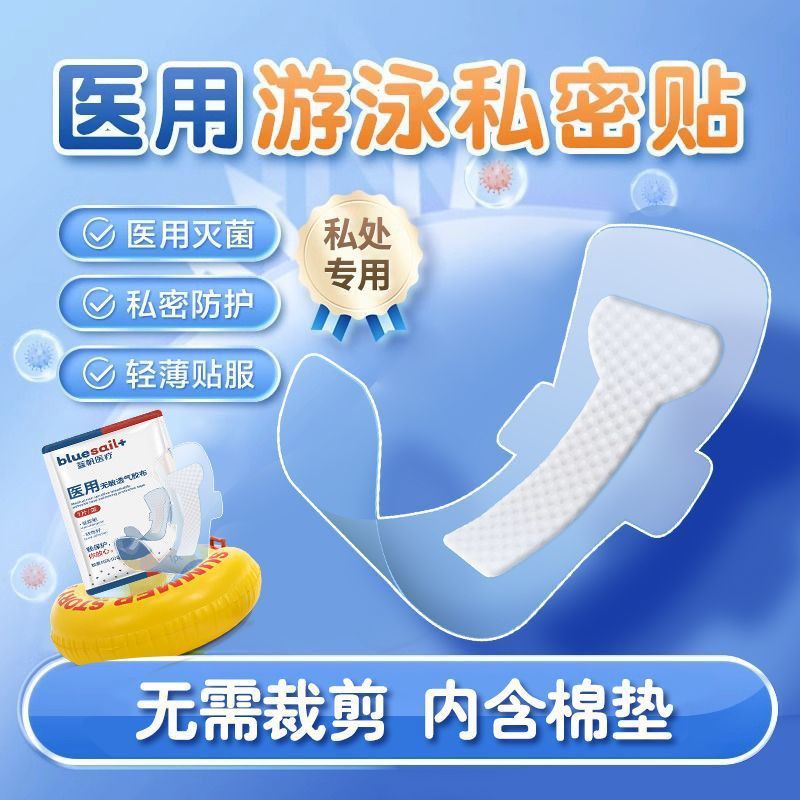 New Product#[386.9Thousands of people have collected this brand]Medical Grade Swimming Patch Persona