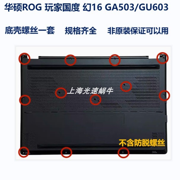 Asus / Asus ROG Player Country Phantom 16 GA503 GU603 Đáy Vỏ Vít D Vỏ Mặt Sau Vít