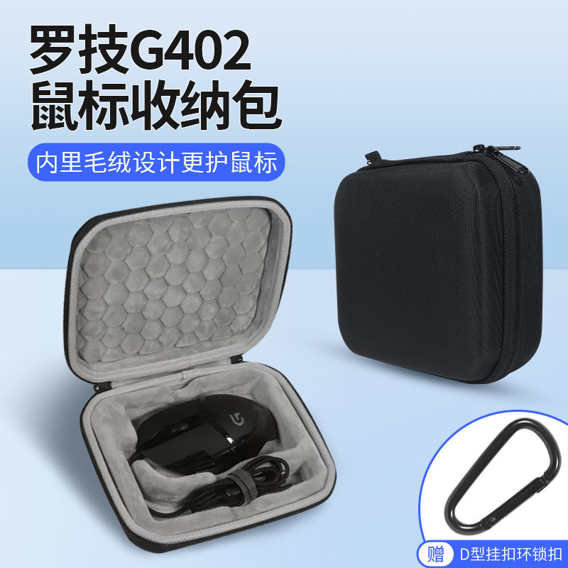 Thích hợp cho túi đựng chuột Logitech G402 g402 Hộp đựng chuột chơi Game có dây Bảo vệ Phụ kiện bảo 