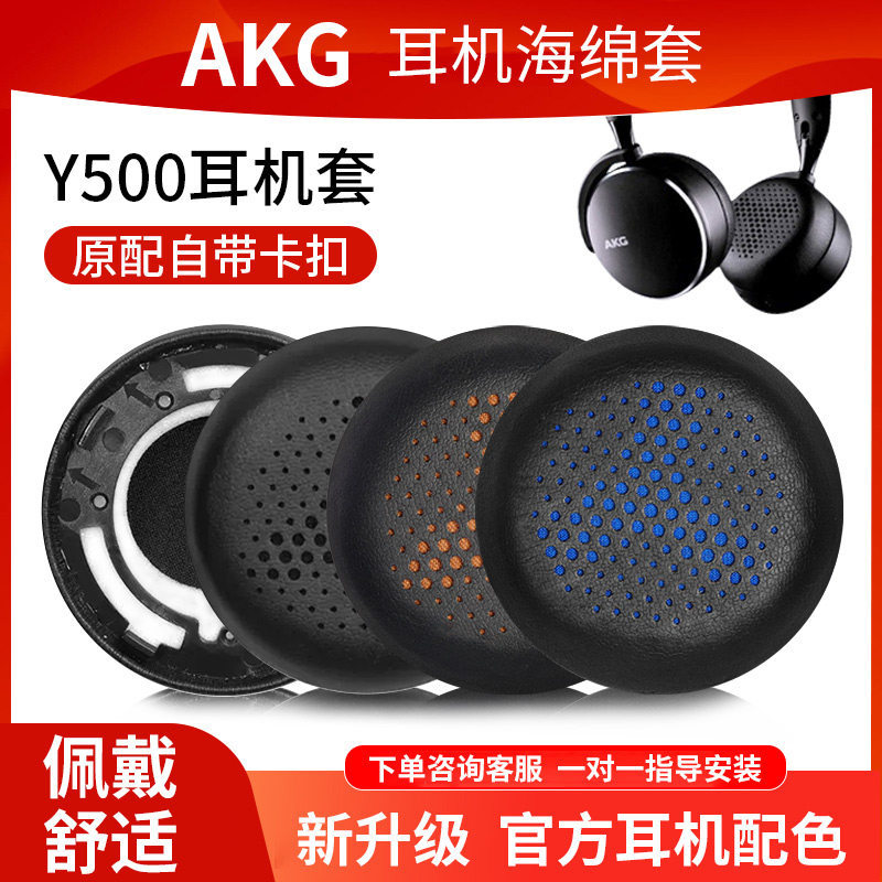 Thích hợp cho công nghệ tình yêu Hộp đựng tai nghe AKG Y500 Original Earmuffs y500 Vỏ da xốp gắn trê