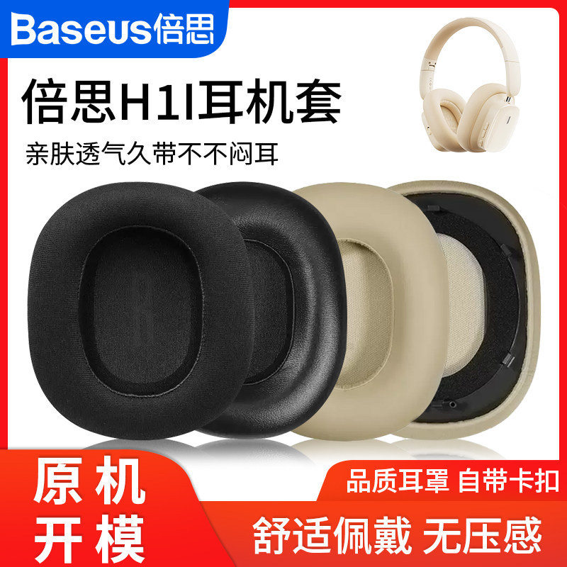 Thích hợp cho Baseus h1pro Earmuffs Baseus h1i Tai nghe Vỏ tai nghe H1pro Miếng đệm da xốp h1i Tai n
