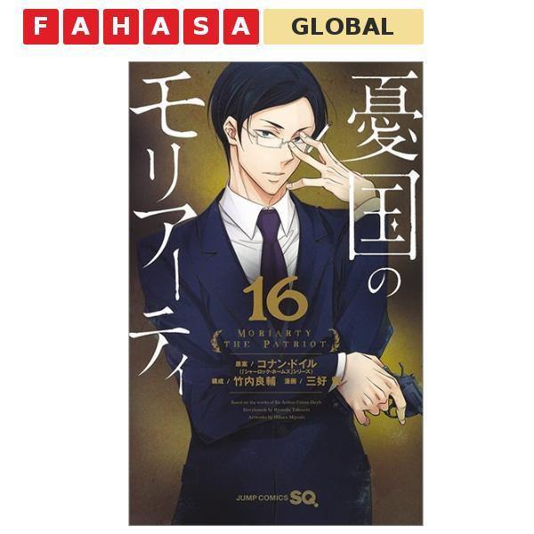Yuukoku no Moriarty 16 - Moriarty The Patriot 16 (Japanese Edition)