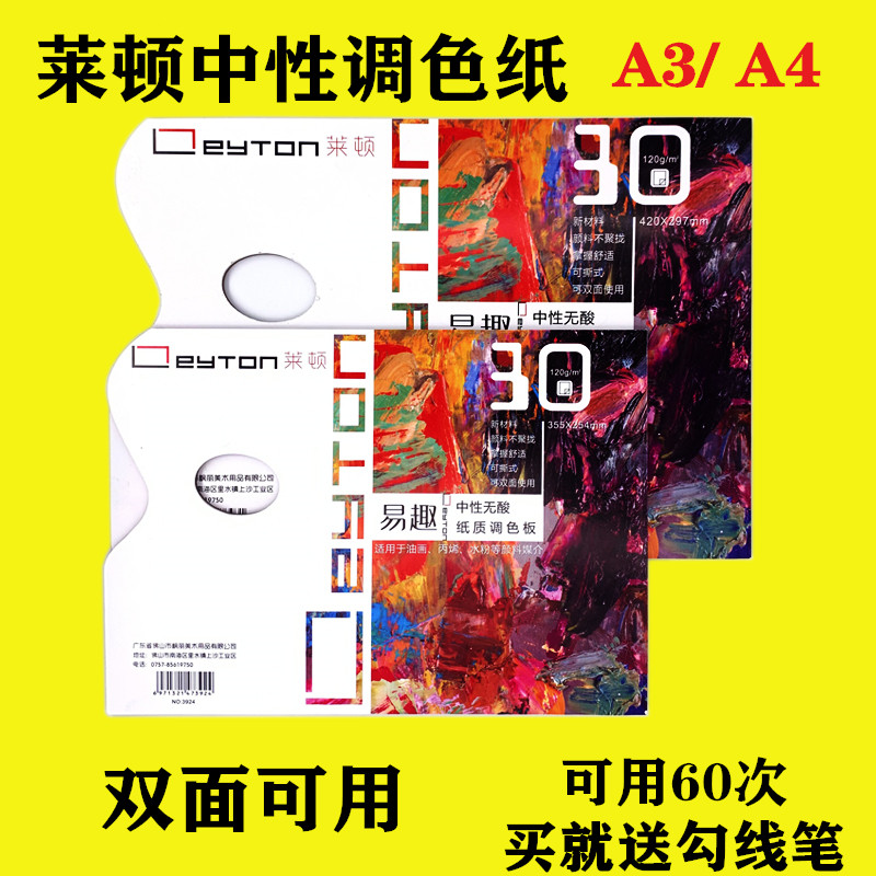 Bảng màu hai mặt Layton Bảng giấy có thể tháo rời 8K Bảng A3 Bảng màu Gouache A4 Bảng màu trung tính
