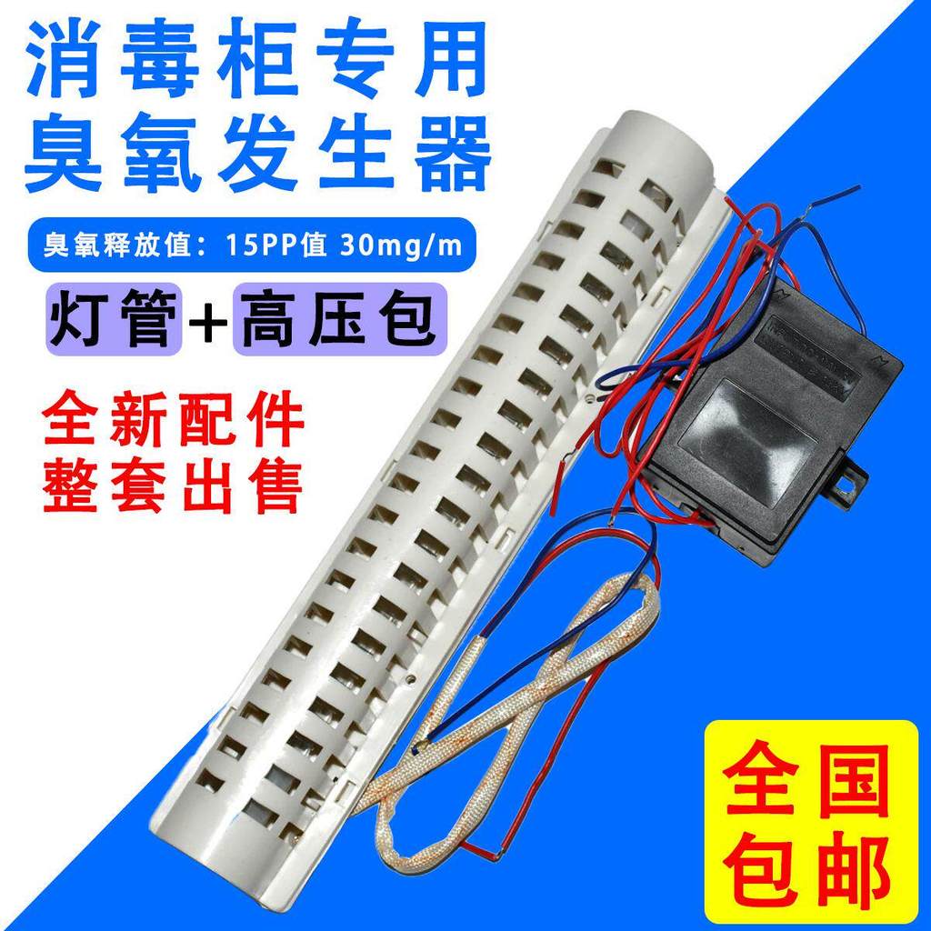 Tủ khử trùng đa năng Máy tạo Ozone 220V Khử trùng Ion âm Máy tạo Ozone Phụ kiện tủ khử trùng