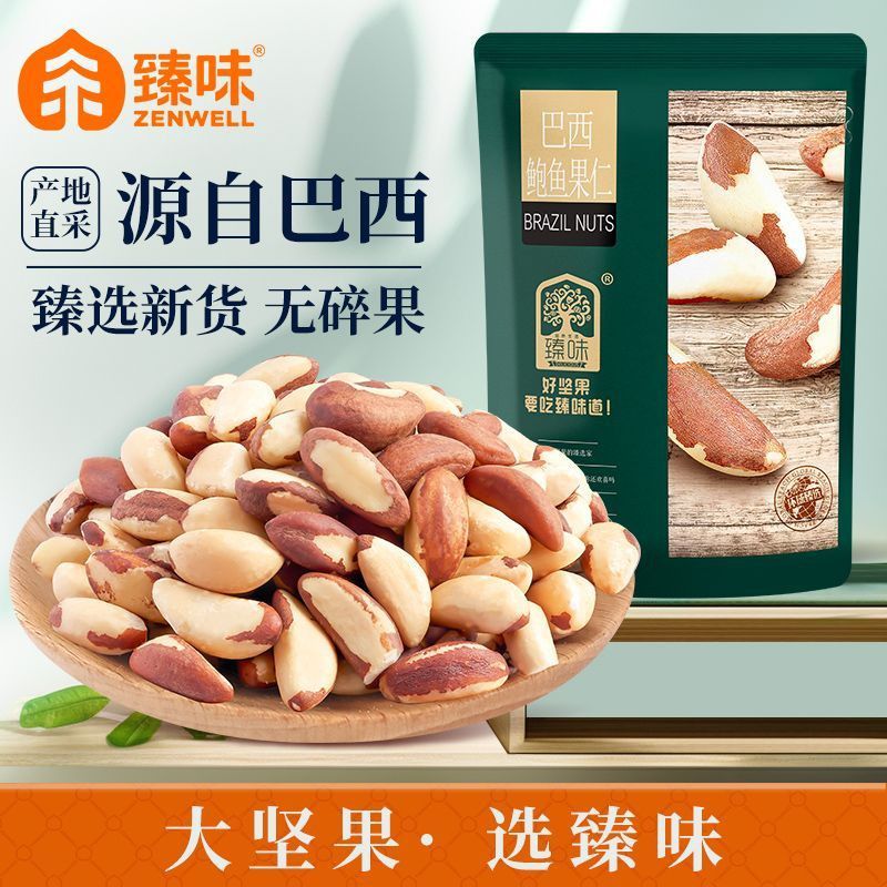 Zhenwei Bolivia Abalone Nuts New Brazil 100g Túi Hạt Không Vỏ Đồ Ăn Nhẹ Thông Thường Không Thêm Đồ Ă