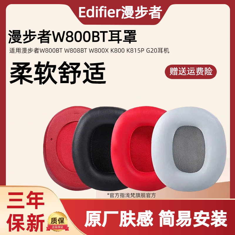 Edifier Edifier W800BT Earmuffs W808BT Vỏ tai nghe W800X K800 K815P G20 Vỏ xốp Vỏ da W800BT PLUS Vỏ 