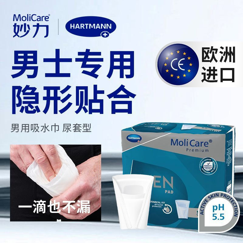 New Product#MOLICARE Miaoli Men's Absorbent Pads for Adults, Incontinence Pads, Men's Sanitary Pads,