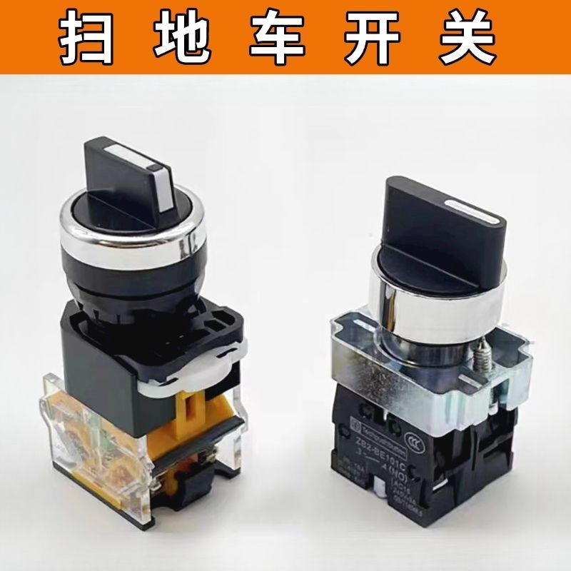 Fulong Ma Vệ Sinh Chính Hãng Nhà Máy Phụ Kiện Quét Đường Vệ Sinh Xe Quét Xe Quét Rác Nén Nút Công Tắ