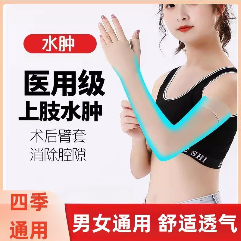 New elastic compression sleeve for edema, thin elastic compression sleeve for arms, lymphatic edema 