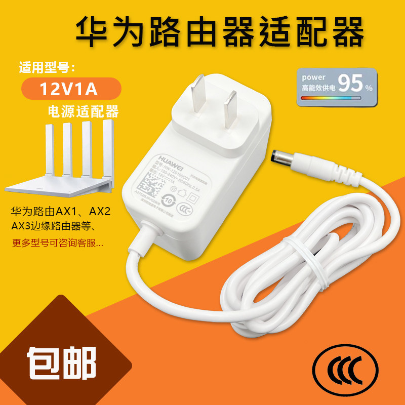 Cáp sạc bộ định tuyến Honor chính hãng Bộ chuyển đổi nguồn Huawei 12v1a WS5200 / X2 / 2S Cắm cáp