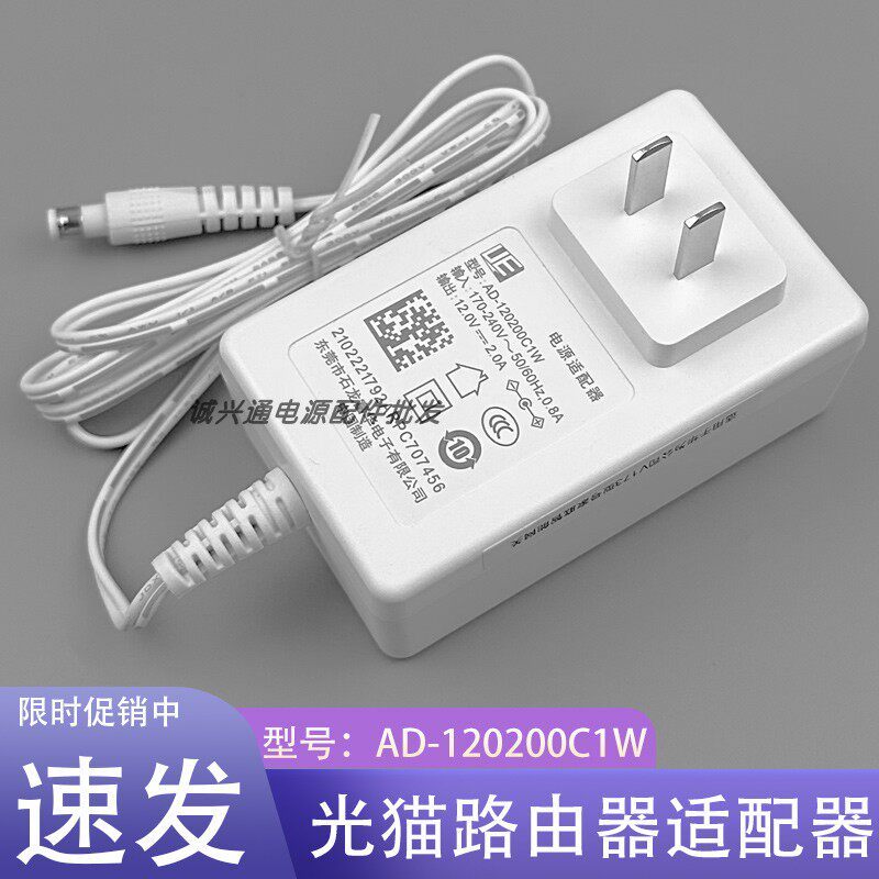 Bộ chuyển đổi nguồn chính hãng Đông Quan Shilong Fuhua 12V2A AD-120200Dây nguồn bộ định tuyến mèo nh