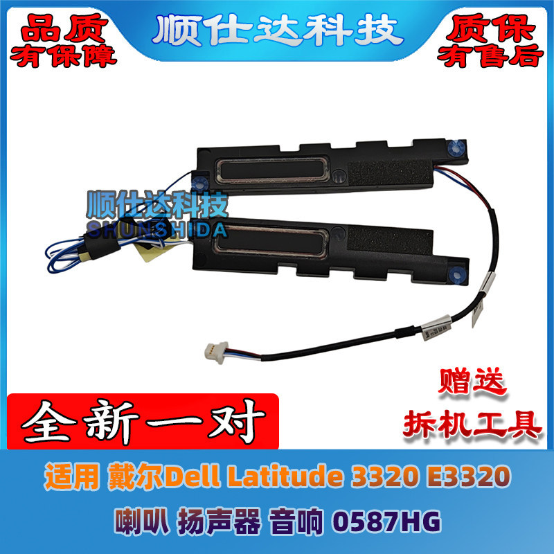 Thích hợp cho Loa Loa Dell Latitude 3320 E3320 Âm thanh 0587HG