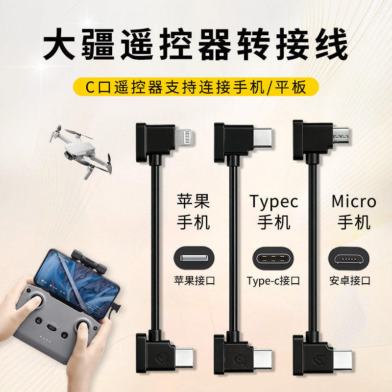 Thích hợp cho phụ kiện cáp dữ liệu DJI Drone micro Huawei Xiaomi Adapter Dual typec Khuỷu tay