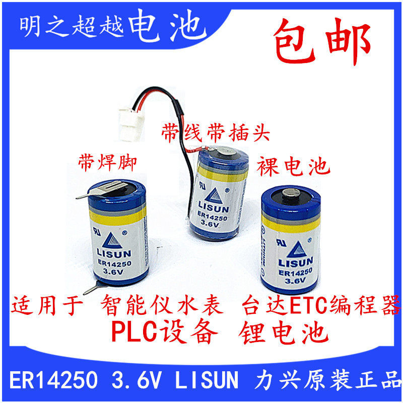ER14250 Pin LISUN LISUN 3.6V IoT Delta PLC Lập Trình Viên Dụng Cụ Pin Lithium 1 / 2AA